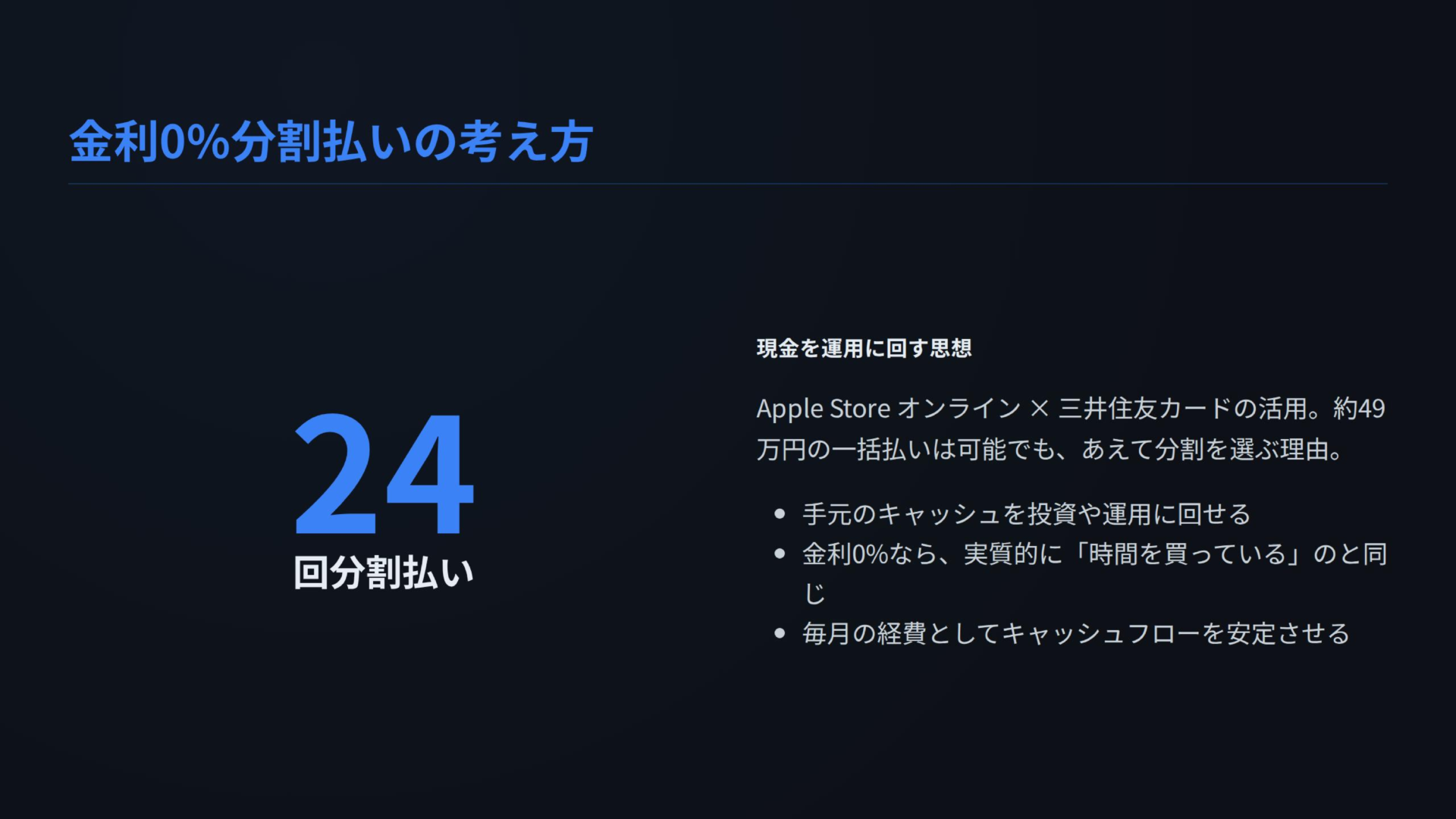 金利0%分割払いの考え方