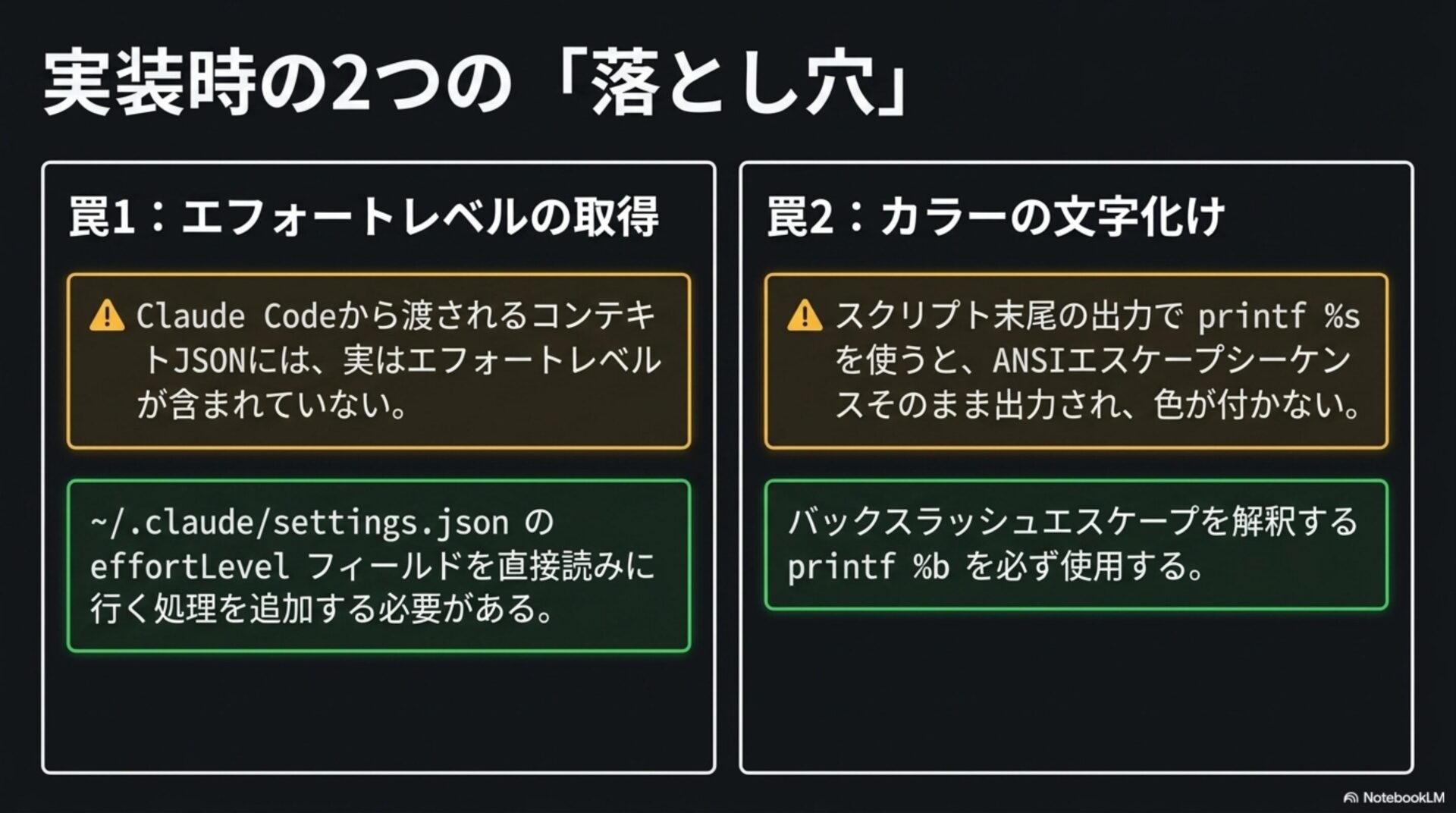 2つの落とし穴